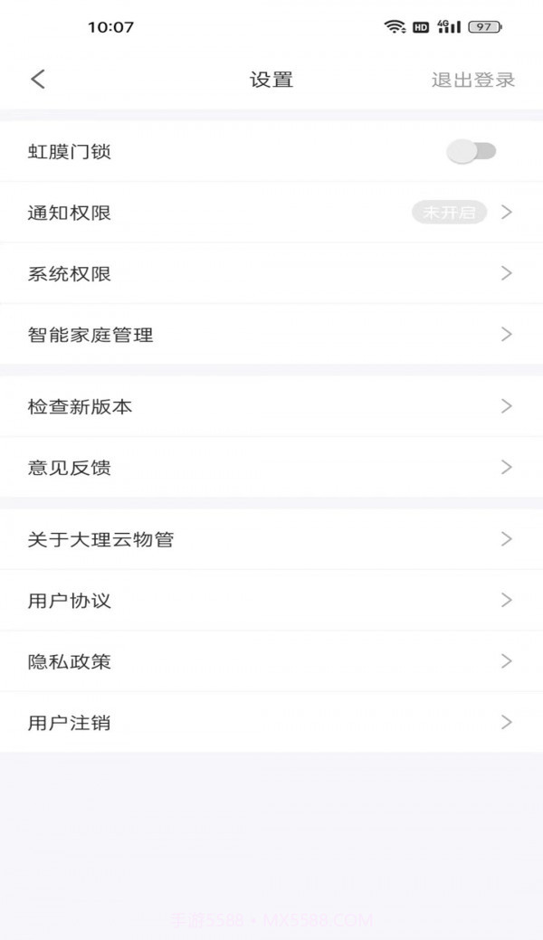 大理云物管截图2