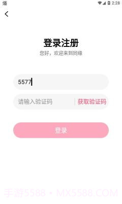 同缘交友手机版截图1