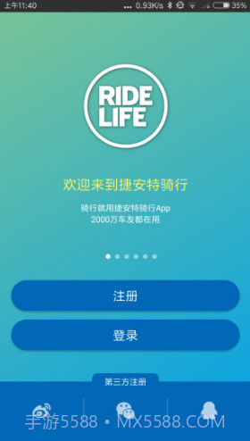 捷安特骑行(捷安特骑行服男套装)V2.5.1 安卓手机版截图4