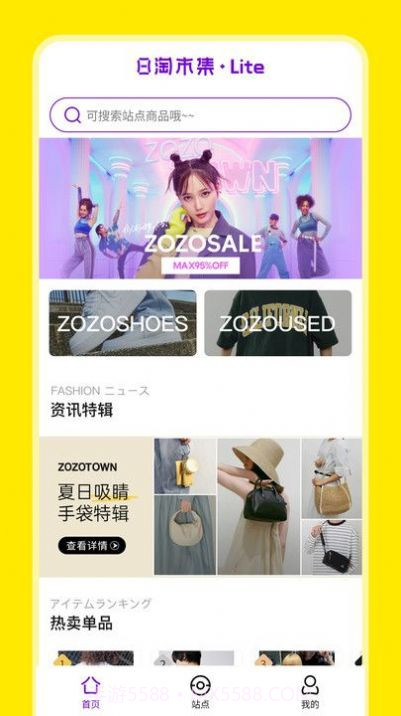 日淘市集Lite商城截图1