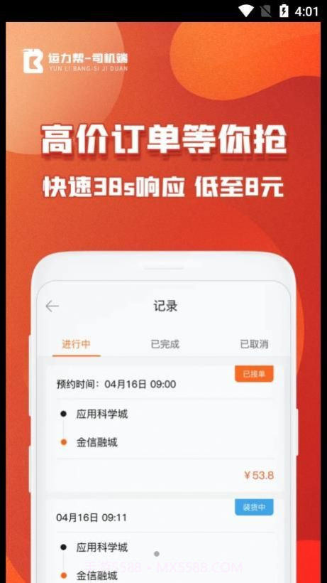 运力帮司机截图3
