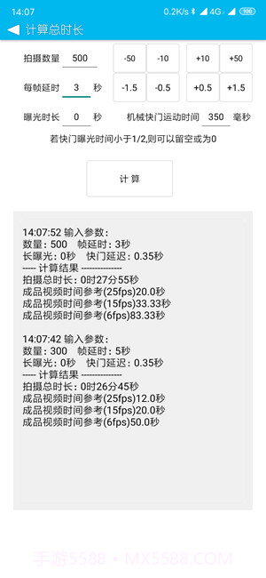 延时摄影计算器截图2