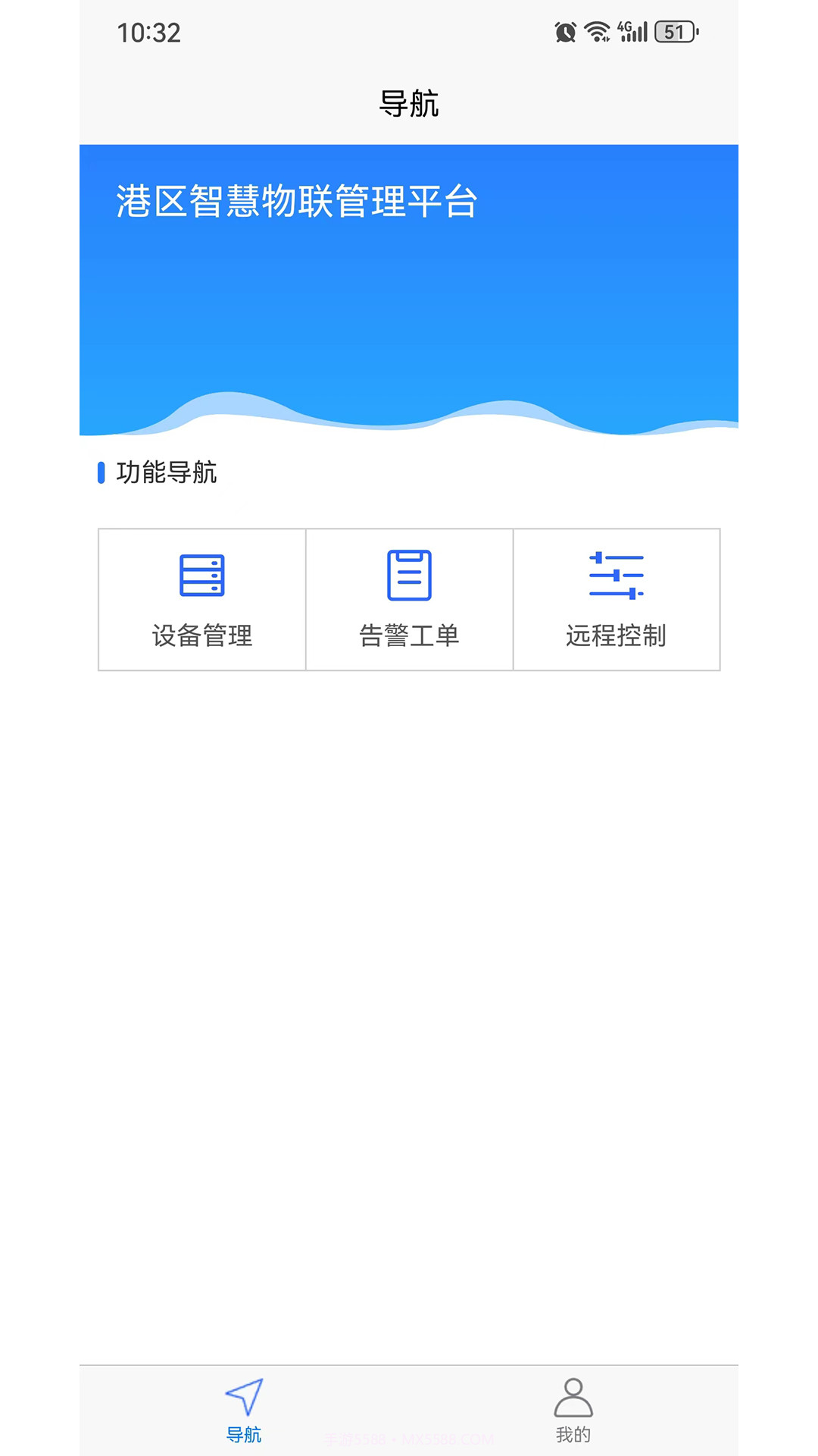 智慧物联网截图1
