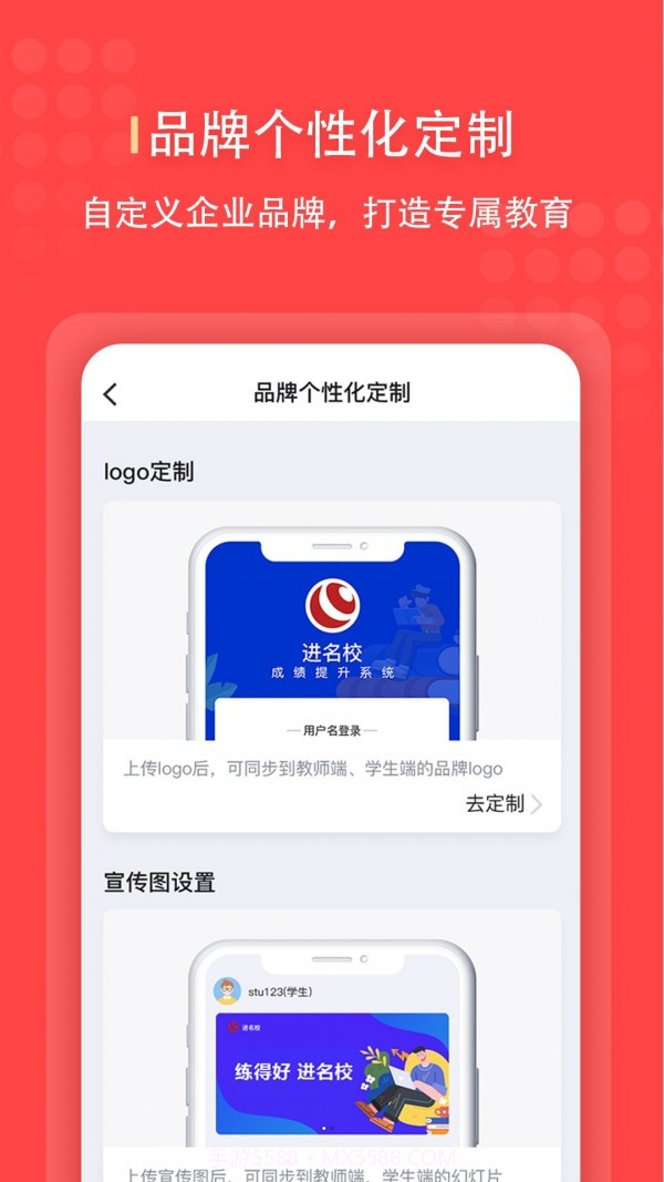 进名校管理端截图3 进名校管理端截图3