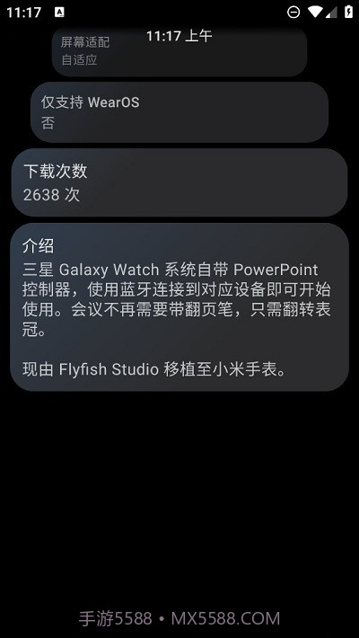 ppt控制器手表版截图1