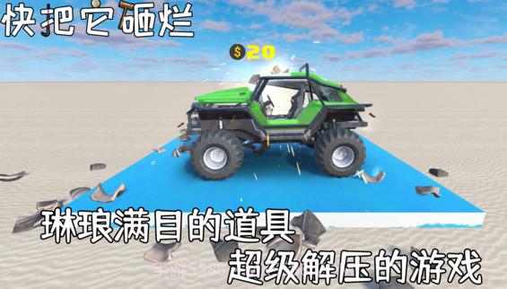 快把它砸烂截图2