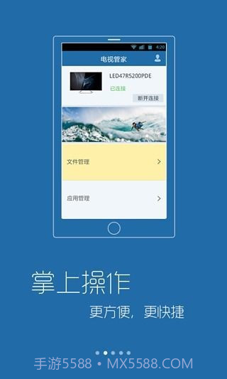 康佳电视管家截图3