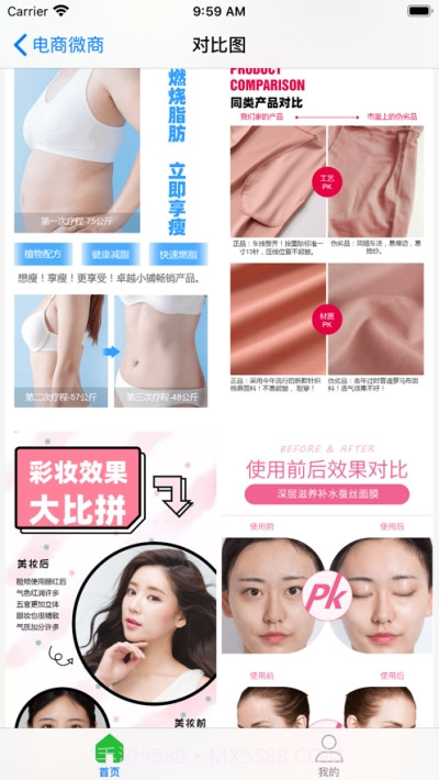 微商海报大师截图1 微商海报大师截图1