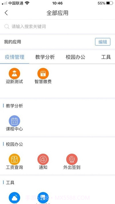 智慧理职截图2