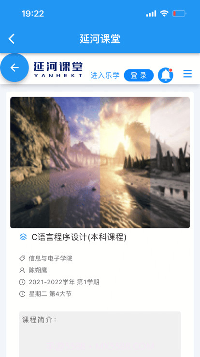 延河课堂截图2