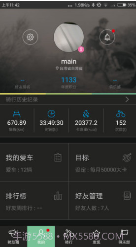 捷安特骑行(捷安特骑行服男套装)V2.5.1 安卓手机版截图2