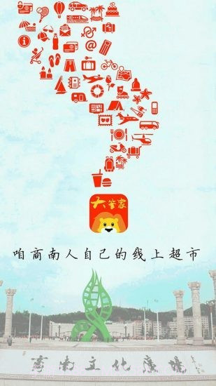 商南大管家截图1