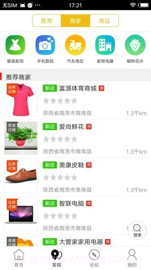 商南大管家截图3