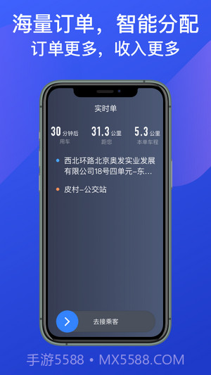 惠州出租司机端截图2 惠州出租司机端截图2