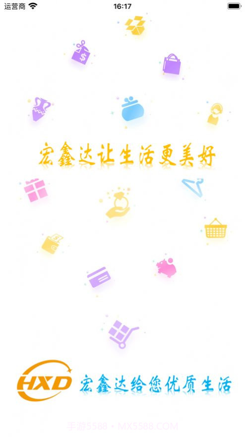 宏鑫达商城截图1