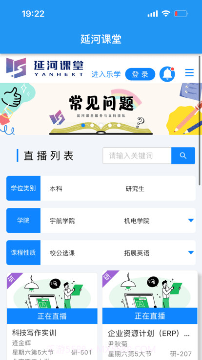 延河课堂截图3