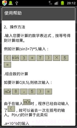 微数计算器截图2