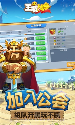 王城战争截图3