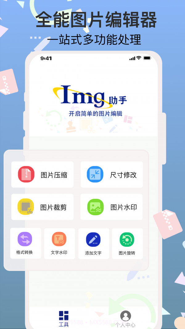 ImgMeta图片编辑助手截图1