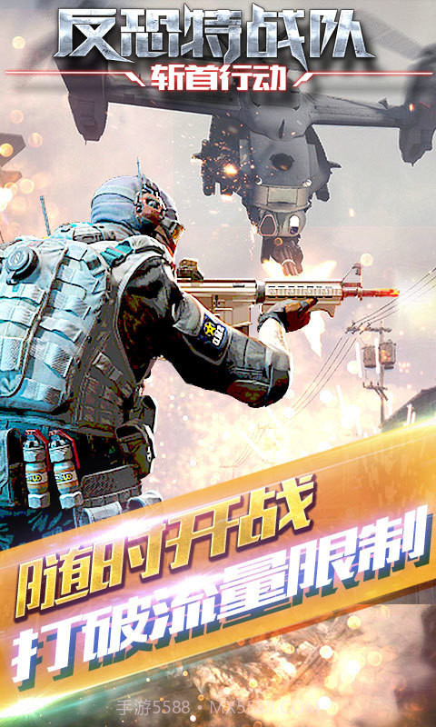 反恐特战队2斩首行动免费版V1.1.1截图4