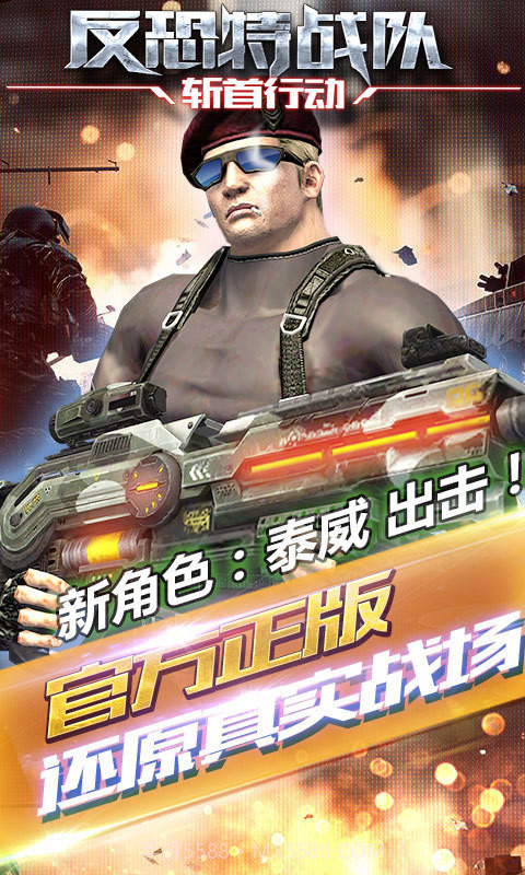 反恐特战队2斩首行动免费版V1.1.1截图3