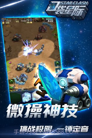 口袋星际截图3