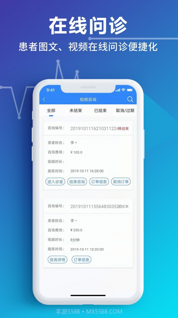 网医医生端截图2 网医医生端截图2
