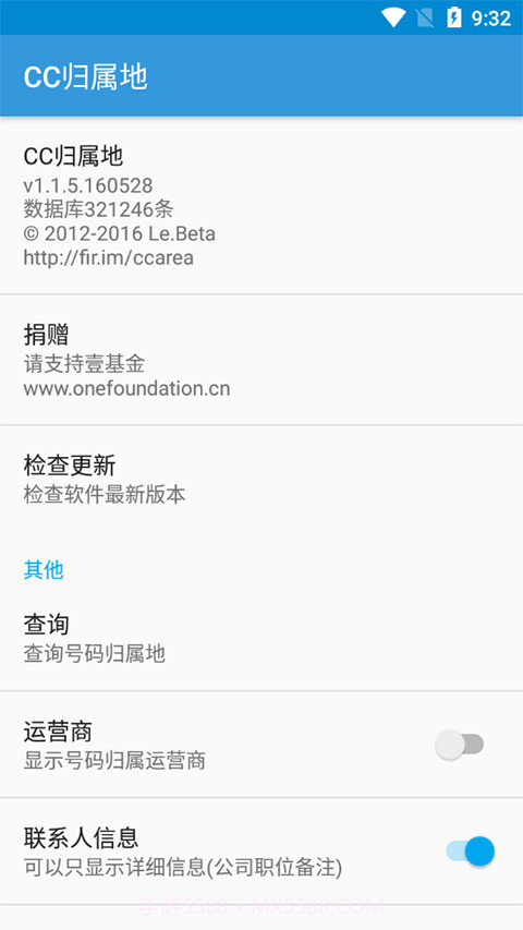 手机来电归属地截图1