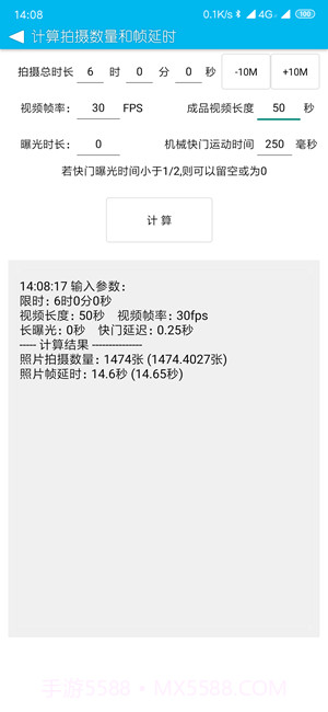 延时摄影计算器截图3