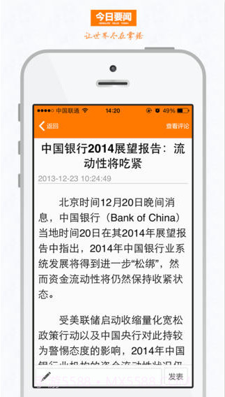 今日要闻截图3 今日要闻截图3