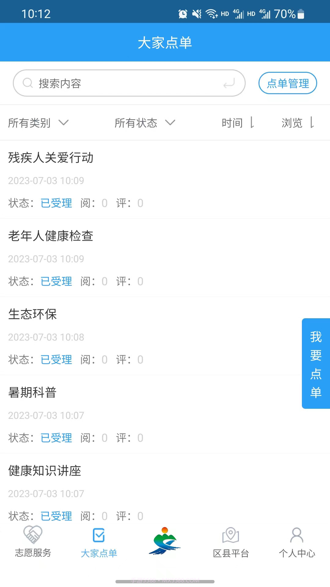 重庆文明实践截图2