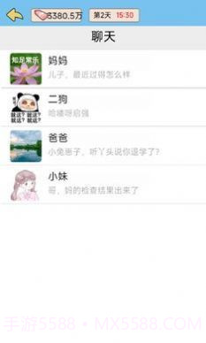 逆转人生小游戏截图3