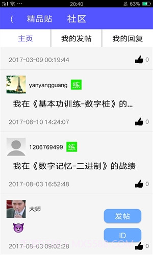 脑力大师截图4 脑力大师截图4