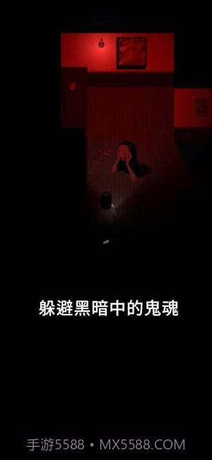 停电失明之家全亮版截图3