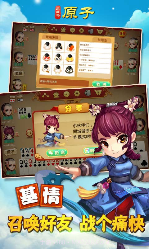 同城游原子截图5 同城游原子截图5