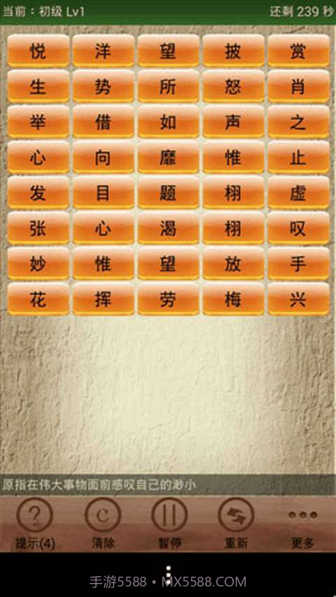 成语消消看截图2