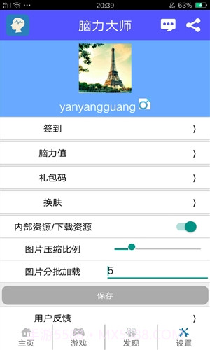 脑力大师截图5 脑力大师截图5