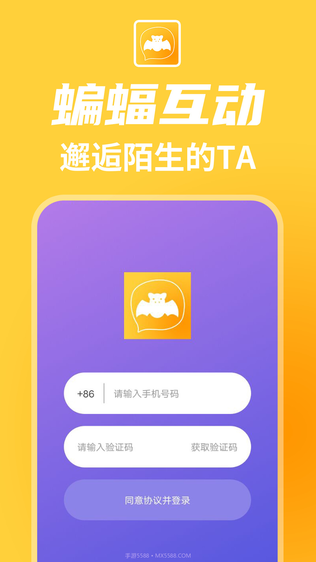 蝙蝠聊天交友截图1