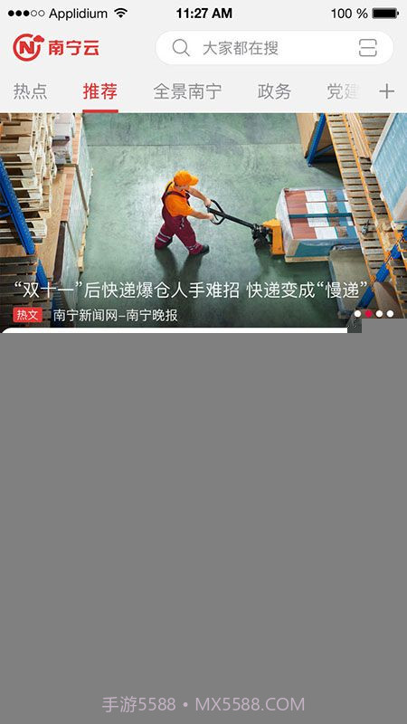 云上南宁（南宁云）截图4