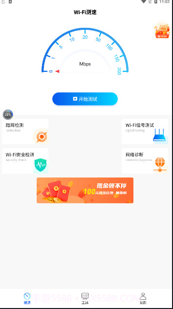wifi万能一键增强大师截图3