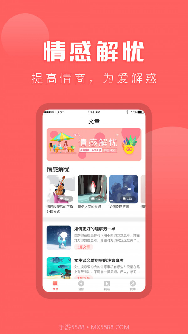 情感课堂截图4 情感课堂截图4