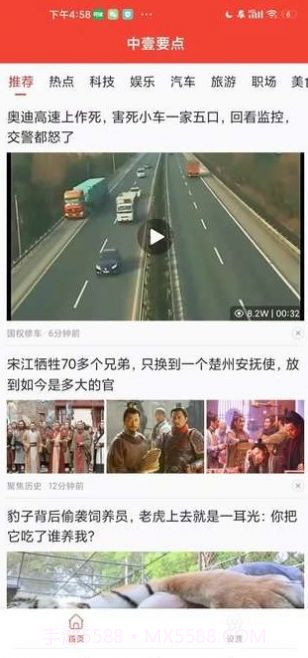 中壹要点截图2 中壹要点截图2