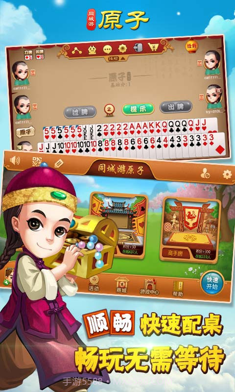 同城游原子截图4 同城游原子截图4