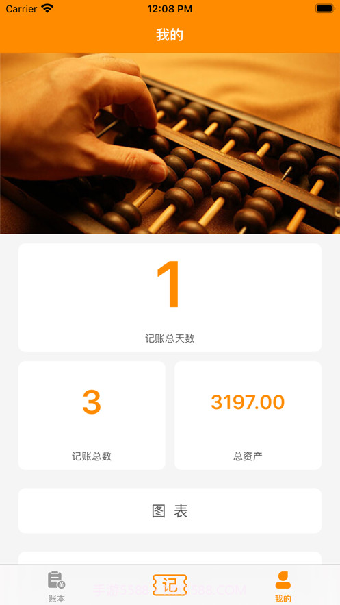 点滴记账截图5 点滴记账截图5