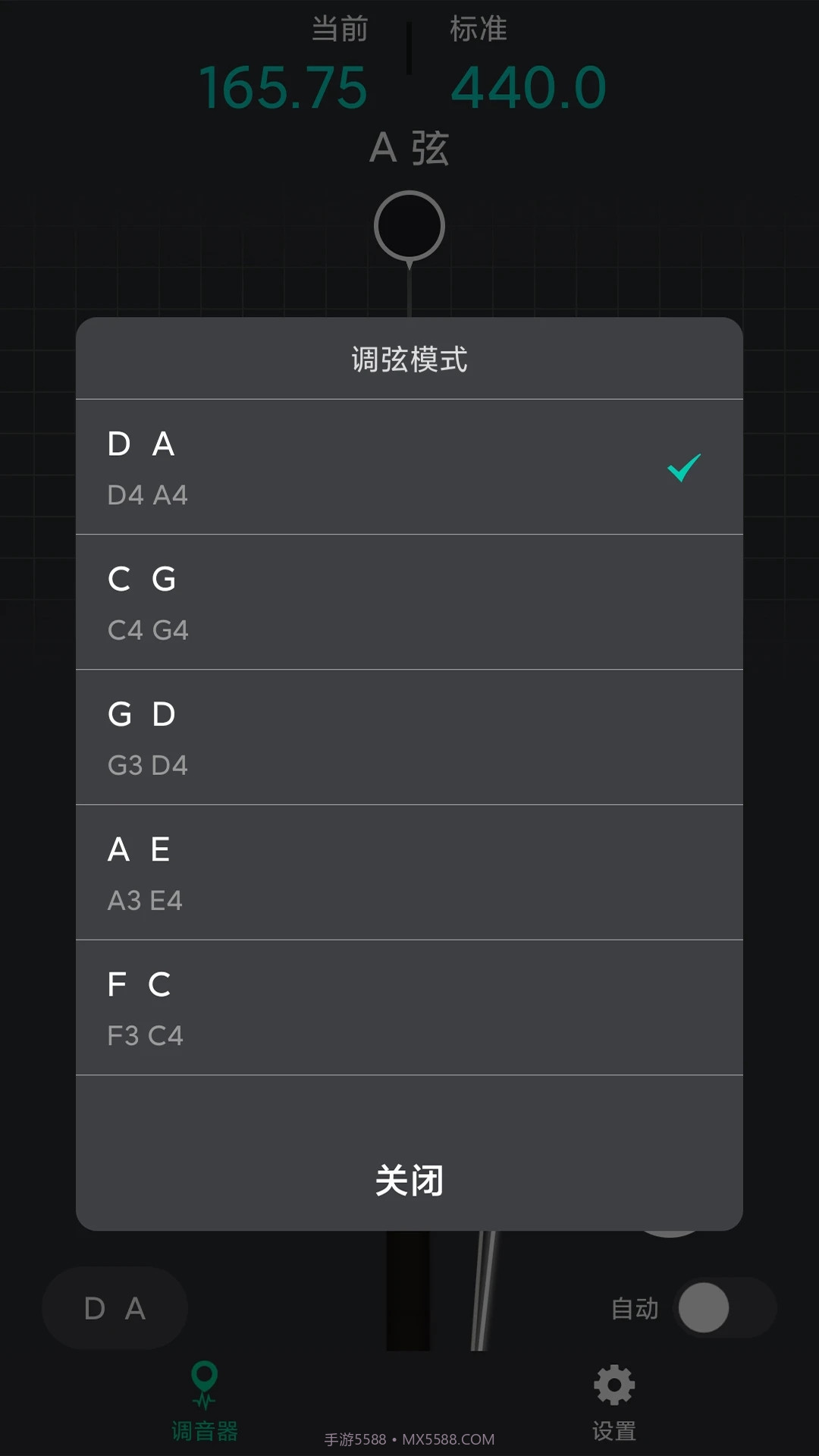 二胡调音神器截图2