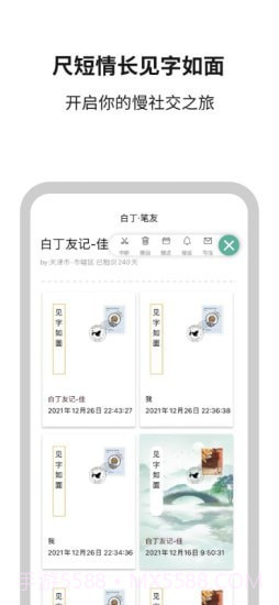 白丁友记截图3