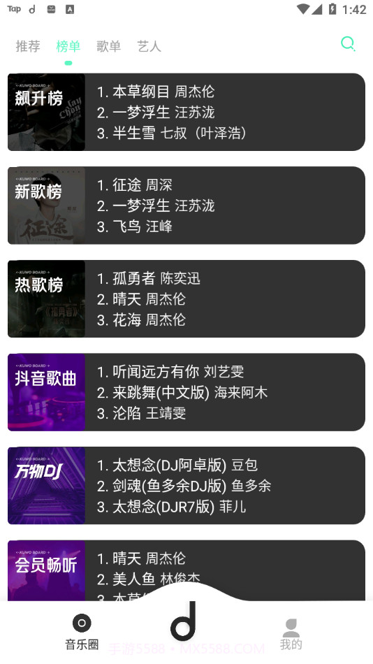 魔音morin手机版截图3