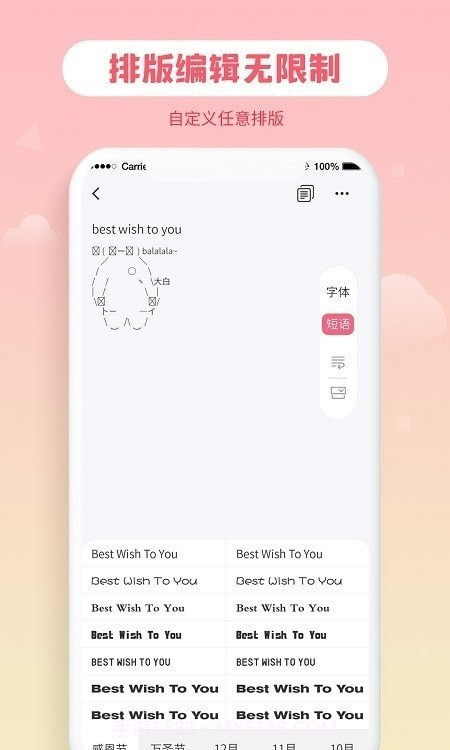花样字体大全截图1
