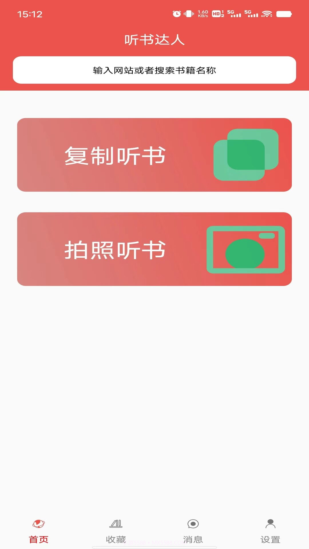 听书达人截图1 听书达人截图1