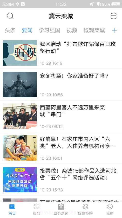 冀云栾城手机截图2